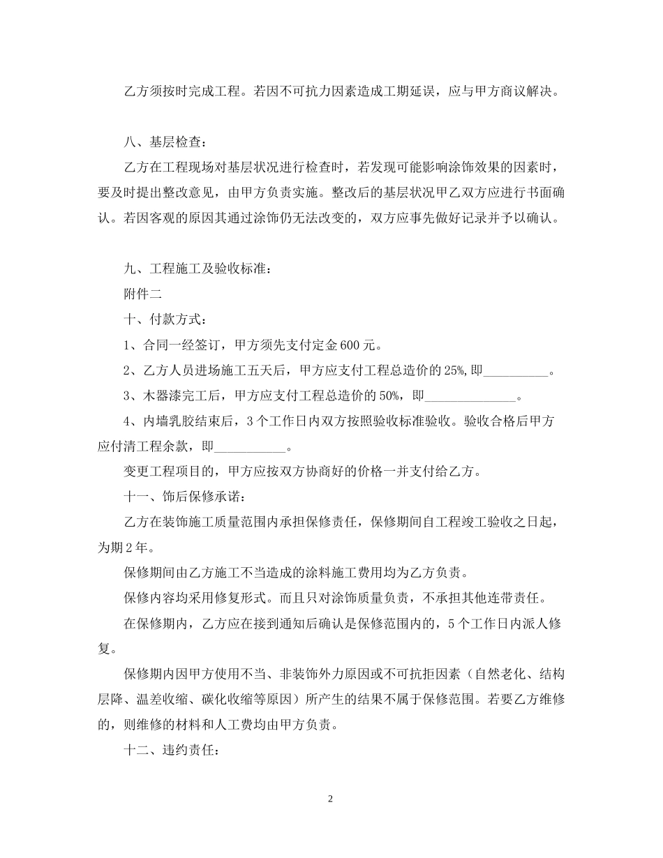 油漆施工合同模板_第2页