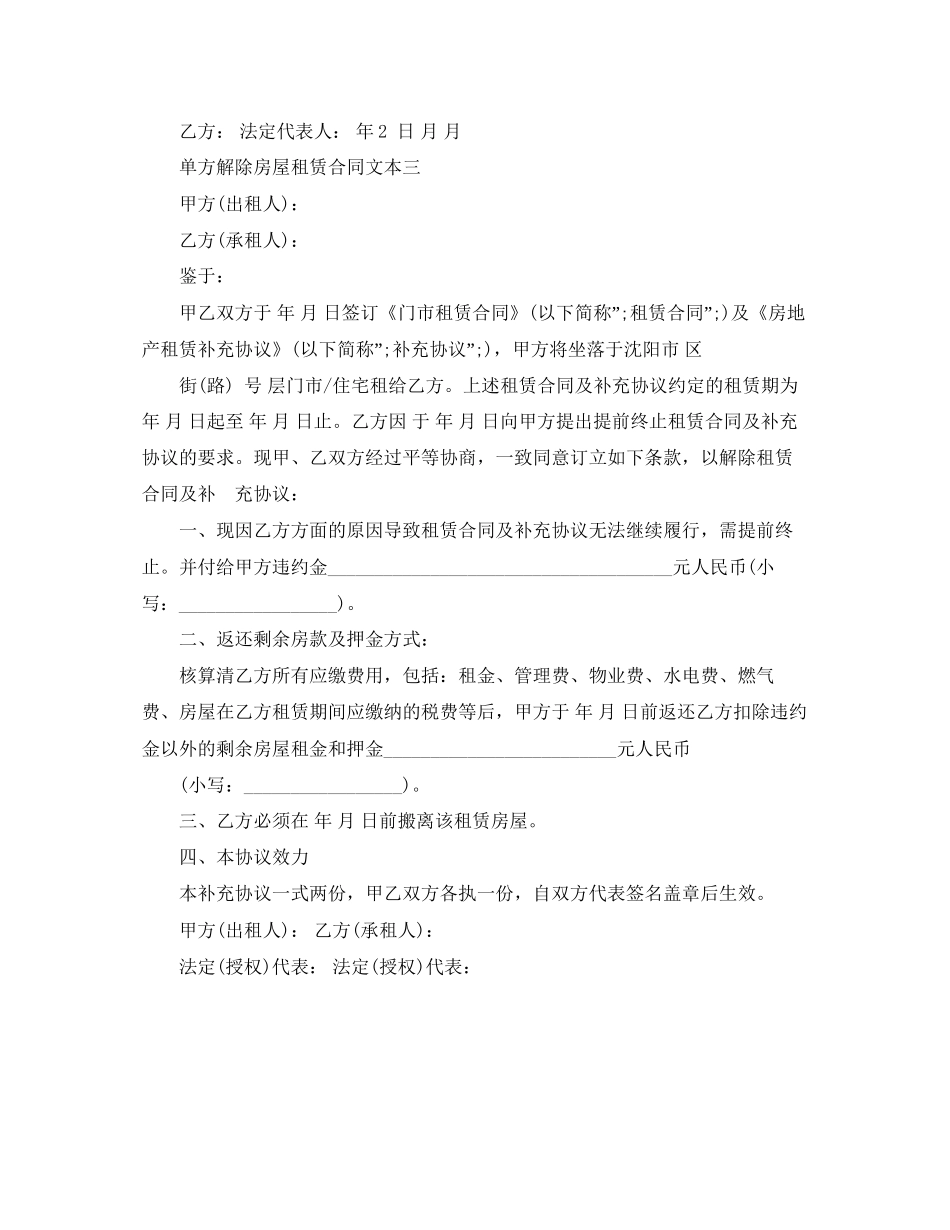 单方解除房屋租赁合同_第3页