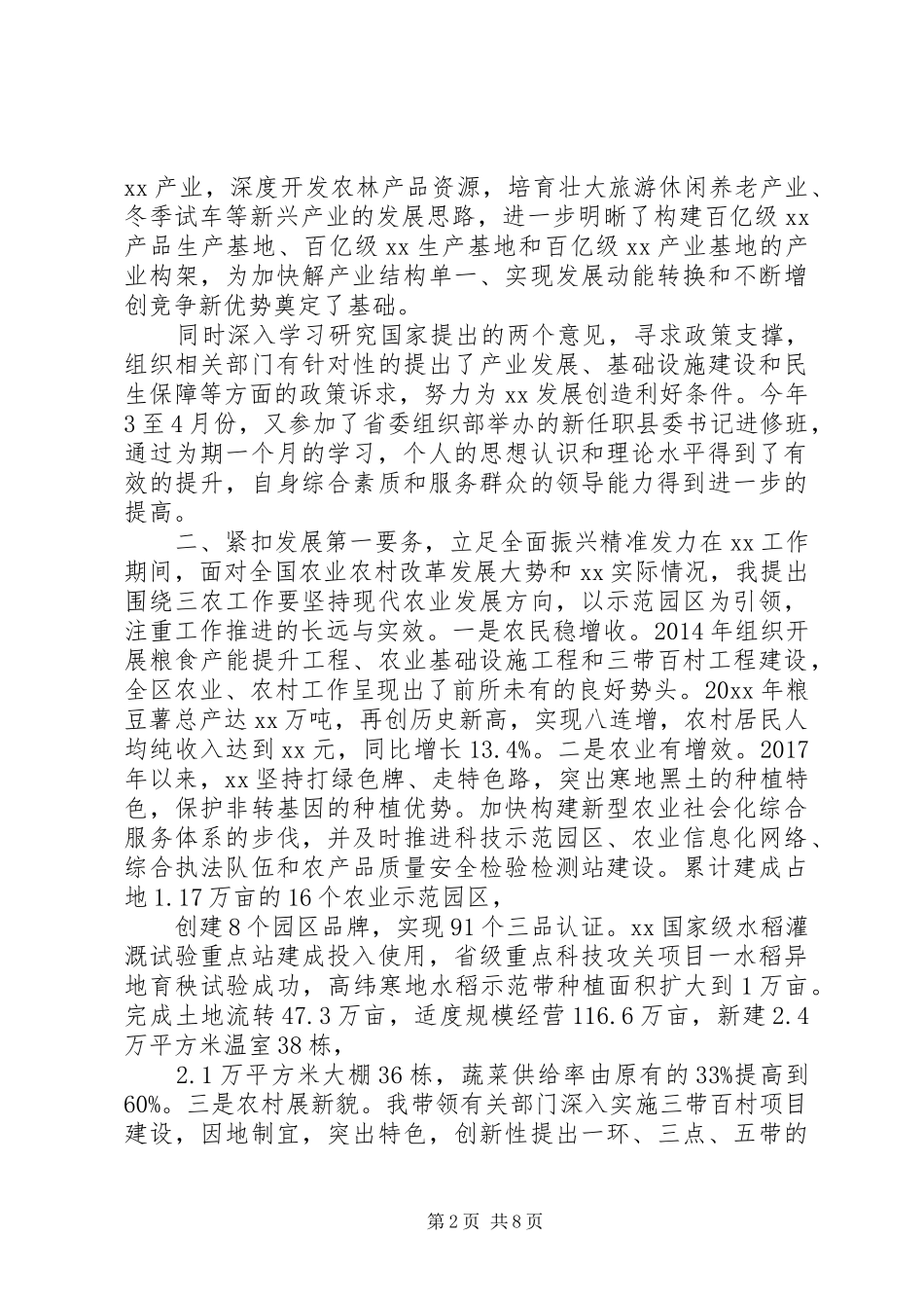 市委书记近三年思想和工作总结_第2页