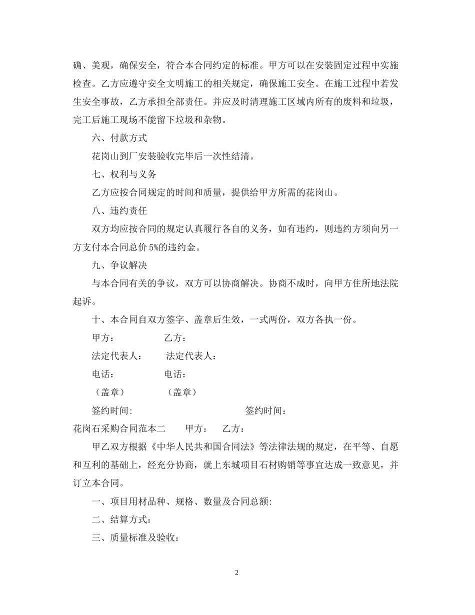 花岗石采购合同范本_第2页
