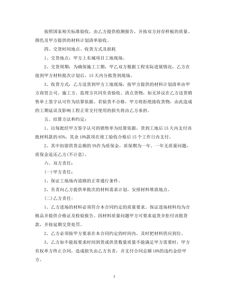 花岗石采购合同范本_第3页
