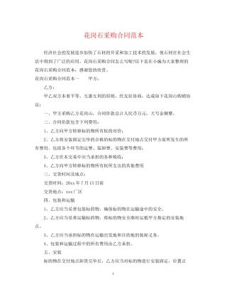 花岗石采购合同范本