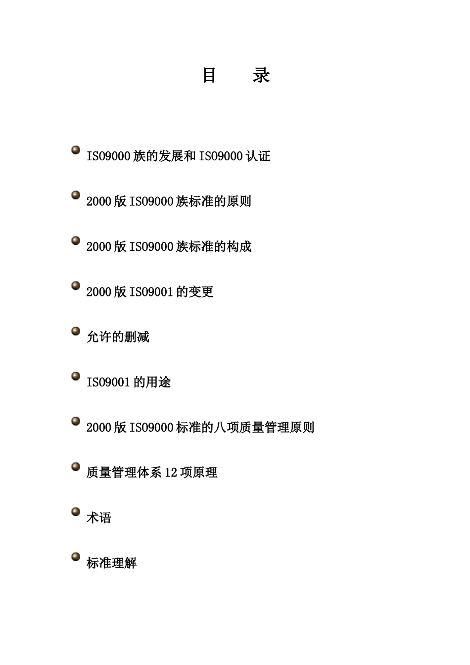 [华信陶瓷设备厂]ISO9000族标准培训教程(doc 36页)(1)_第2页