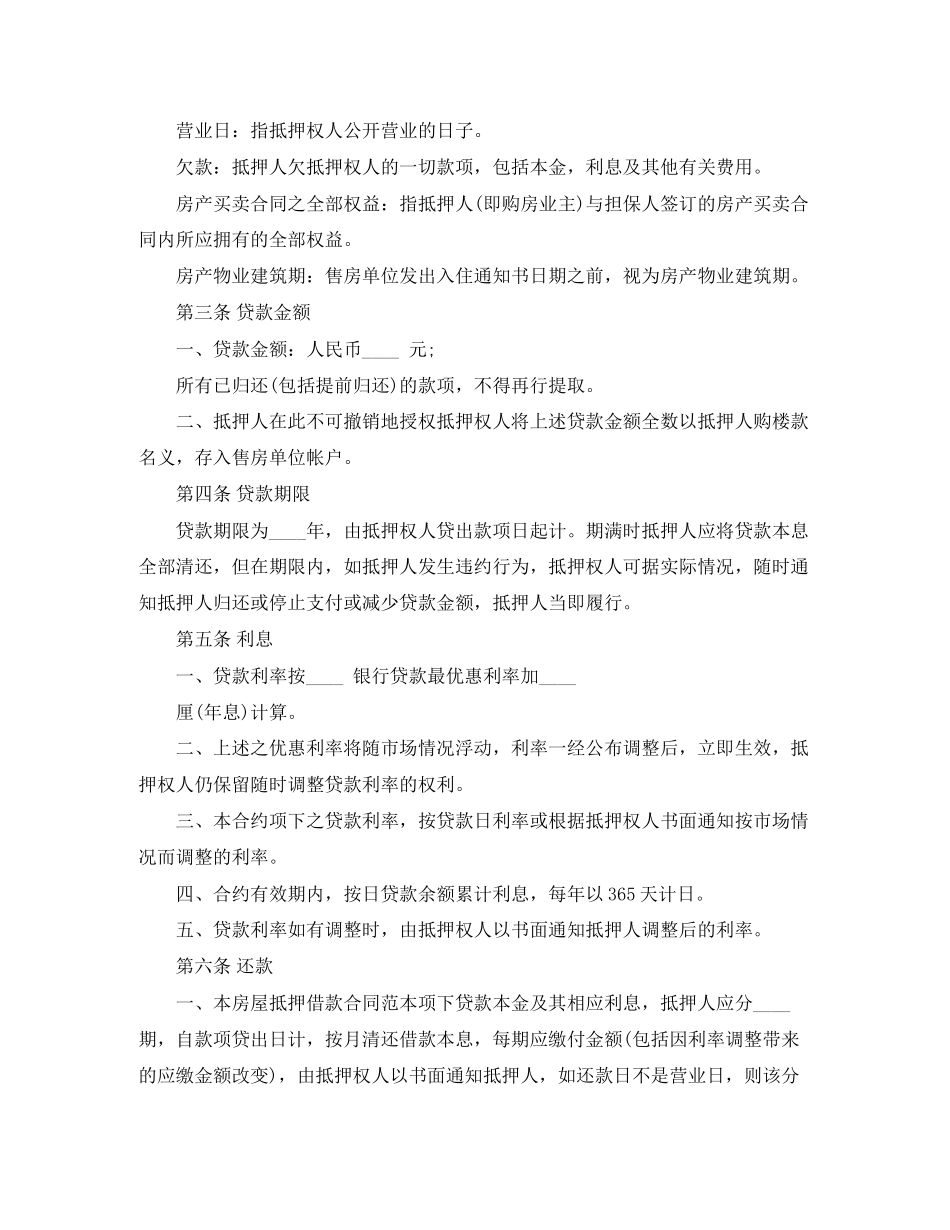 房屋抵押借款合同协议模板_第2页