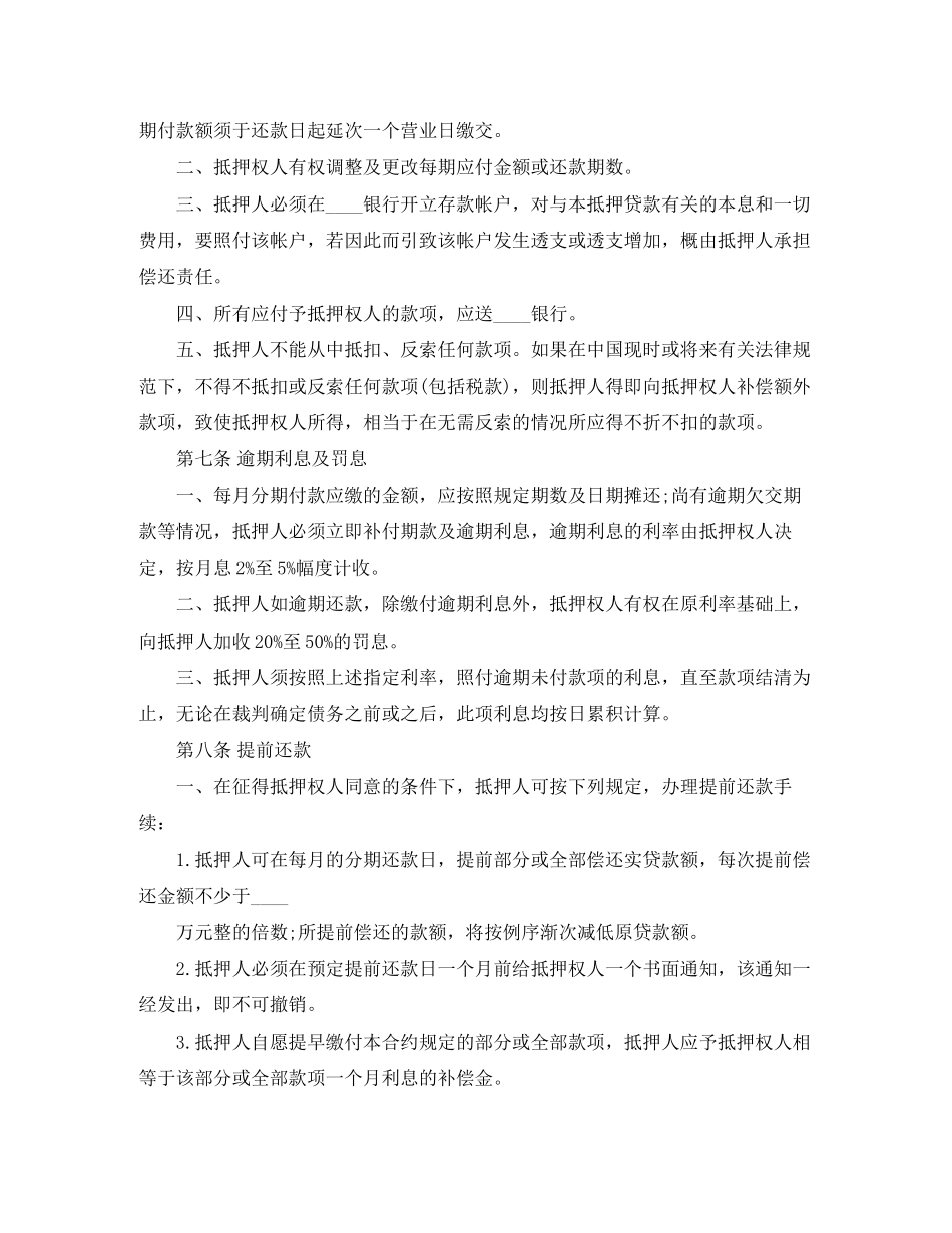 房屋抵押借款合同协议模板_第3页