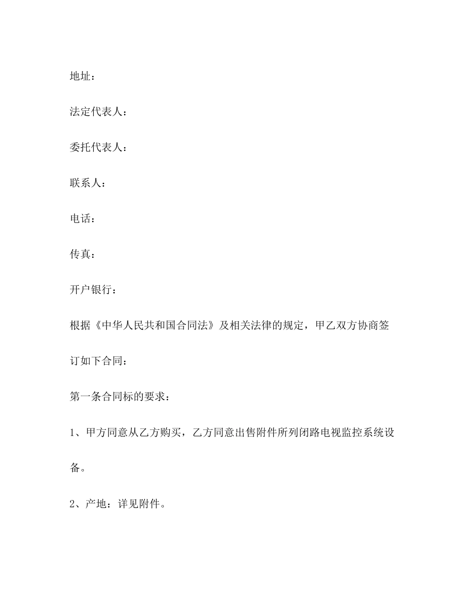 报废设备买卖合同范本3篇_第2页