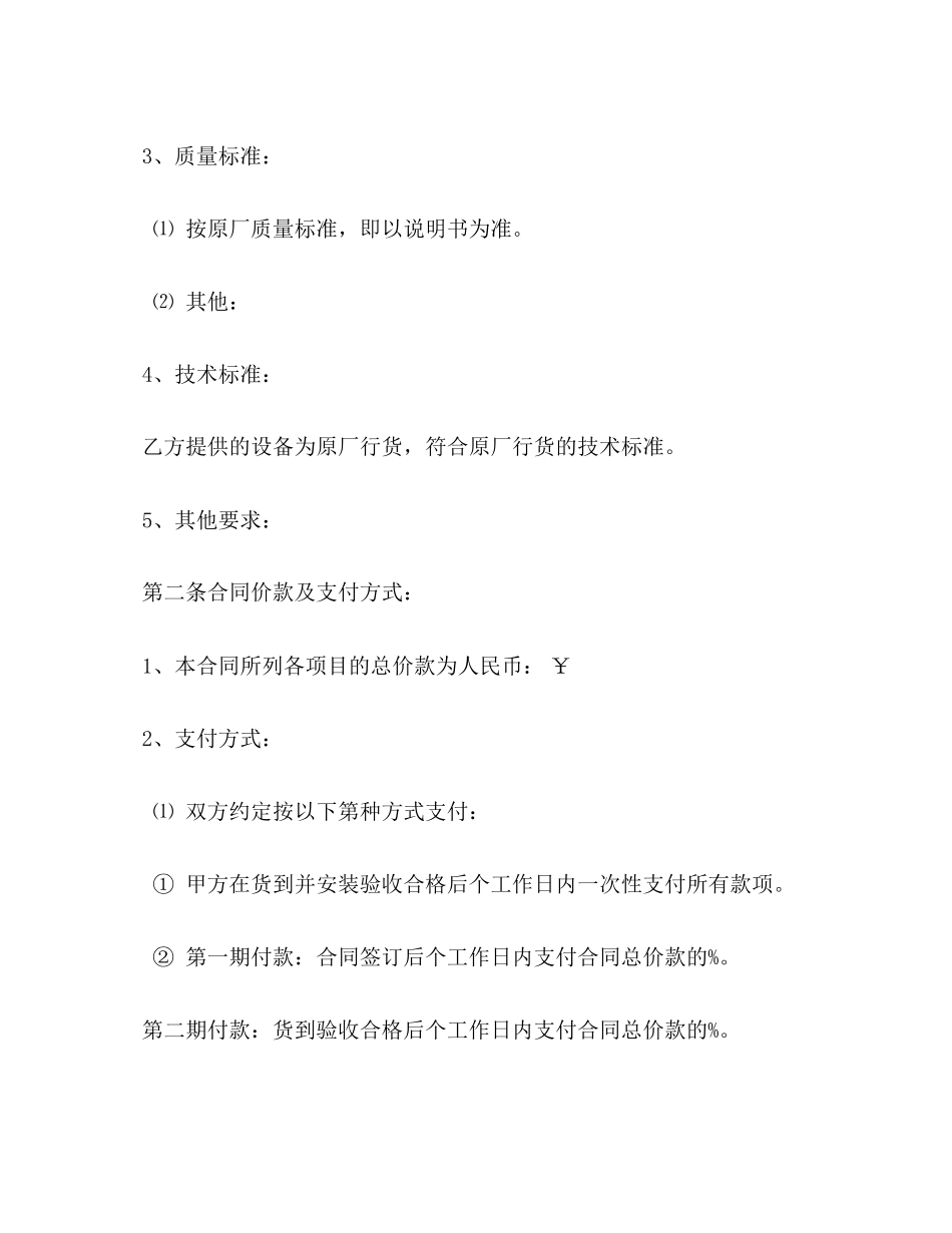 报废设备买卖合同范本3篇_第3页