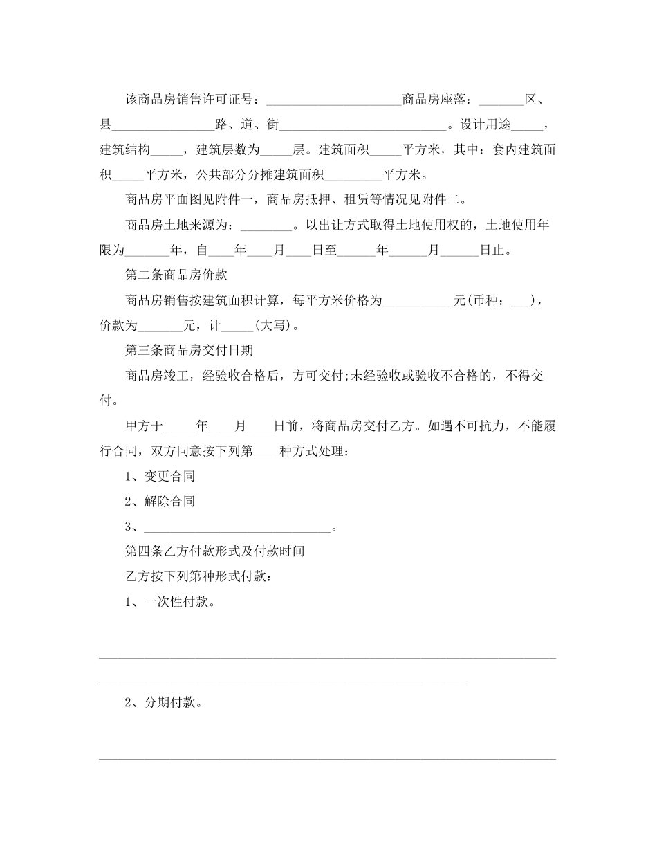 年购房合同格式范本_第2页