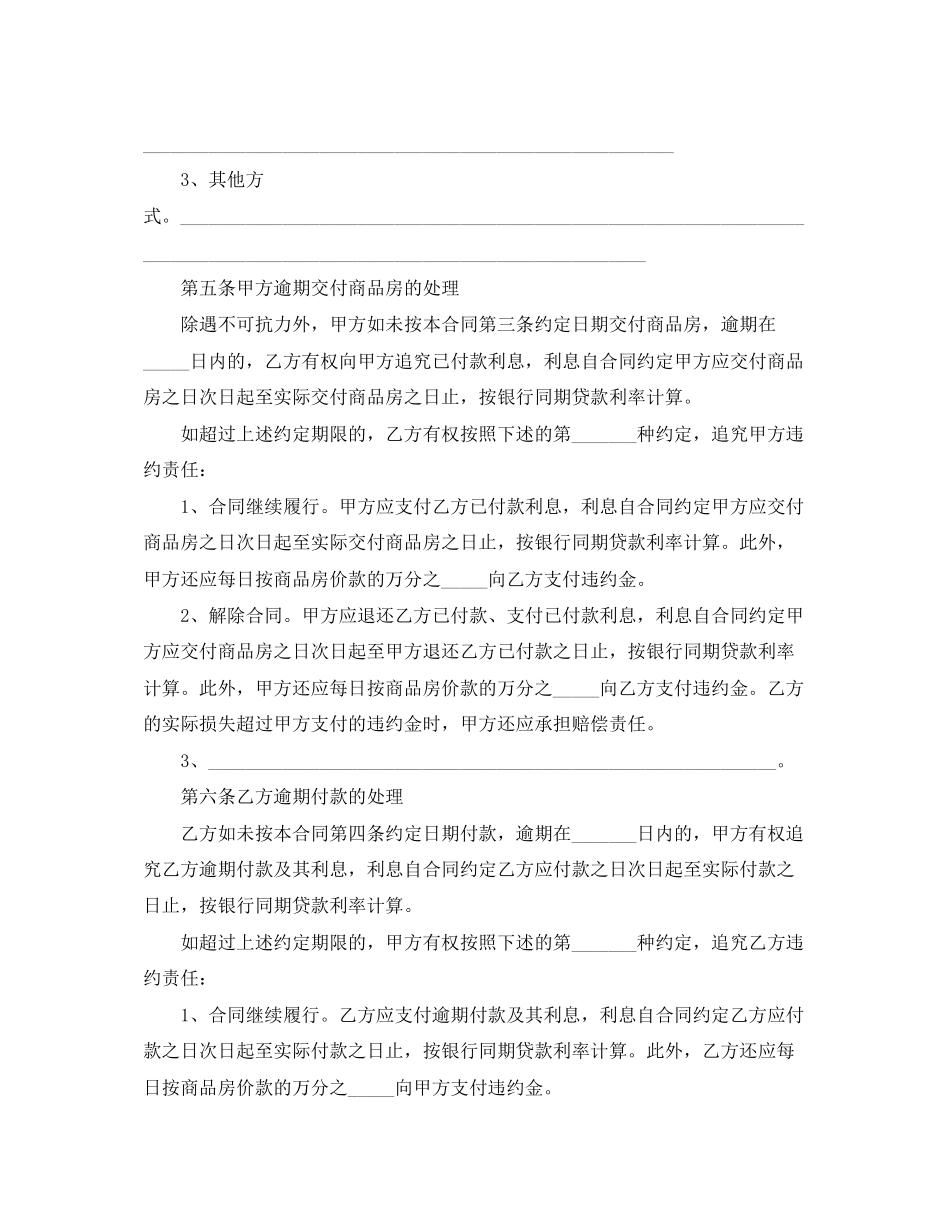 年购房合同格式范本_第3页