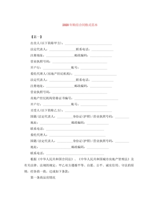 年购房合同格式范本