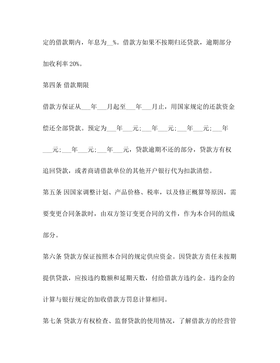 简单规范借贷合同范本_第2页