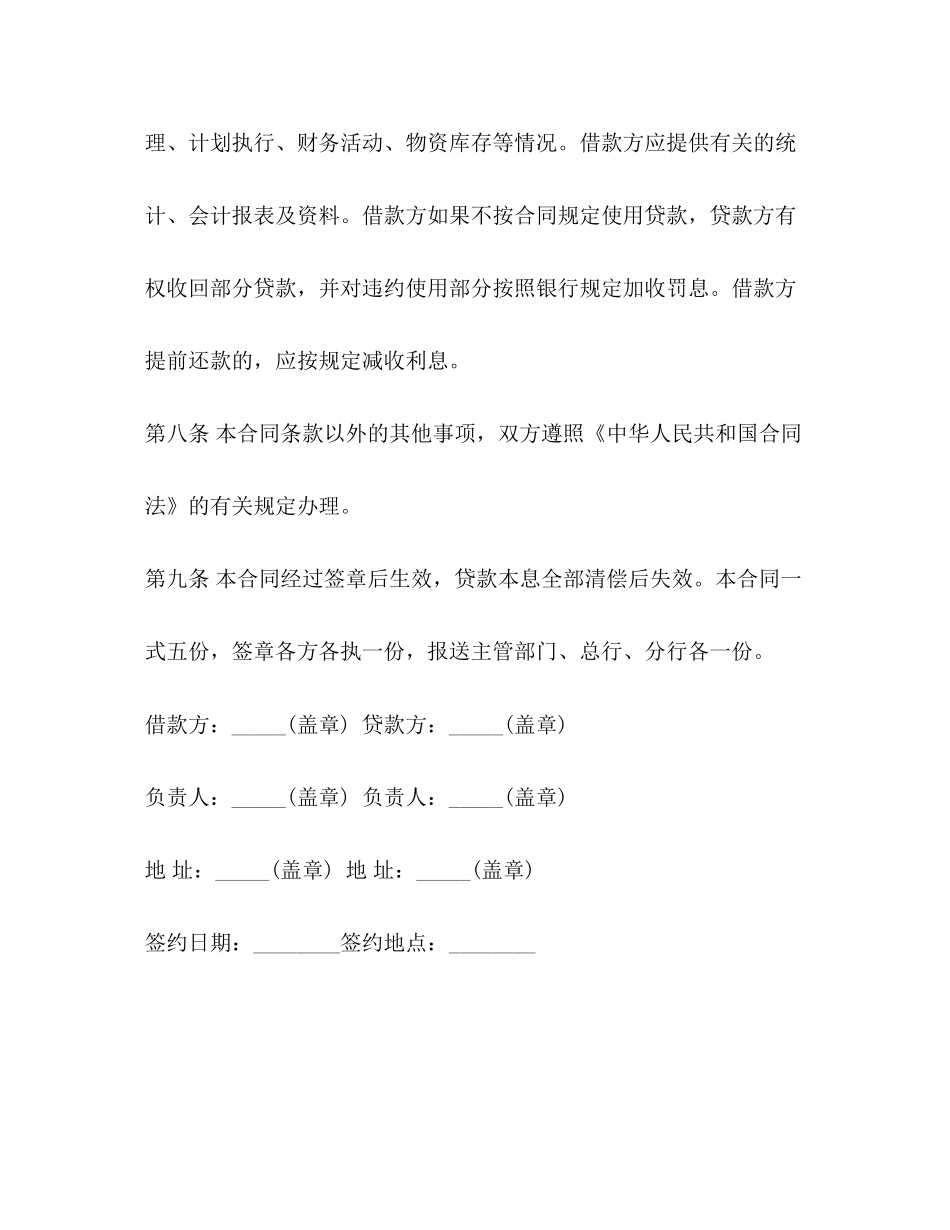 简单规范借贷合同范本_第3页