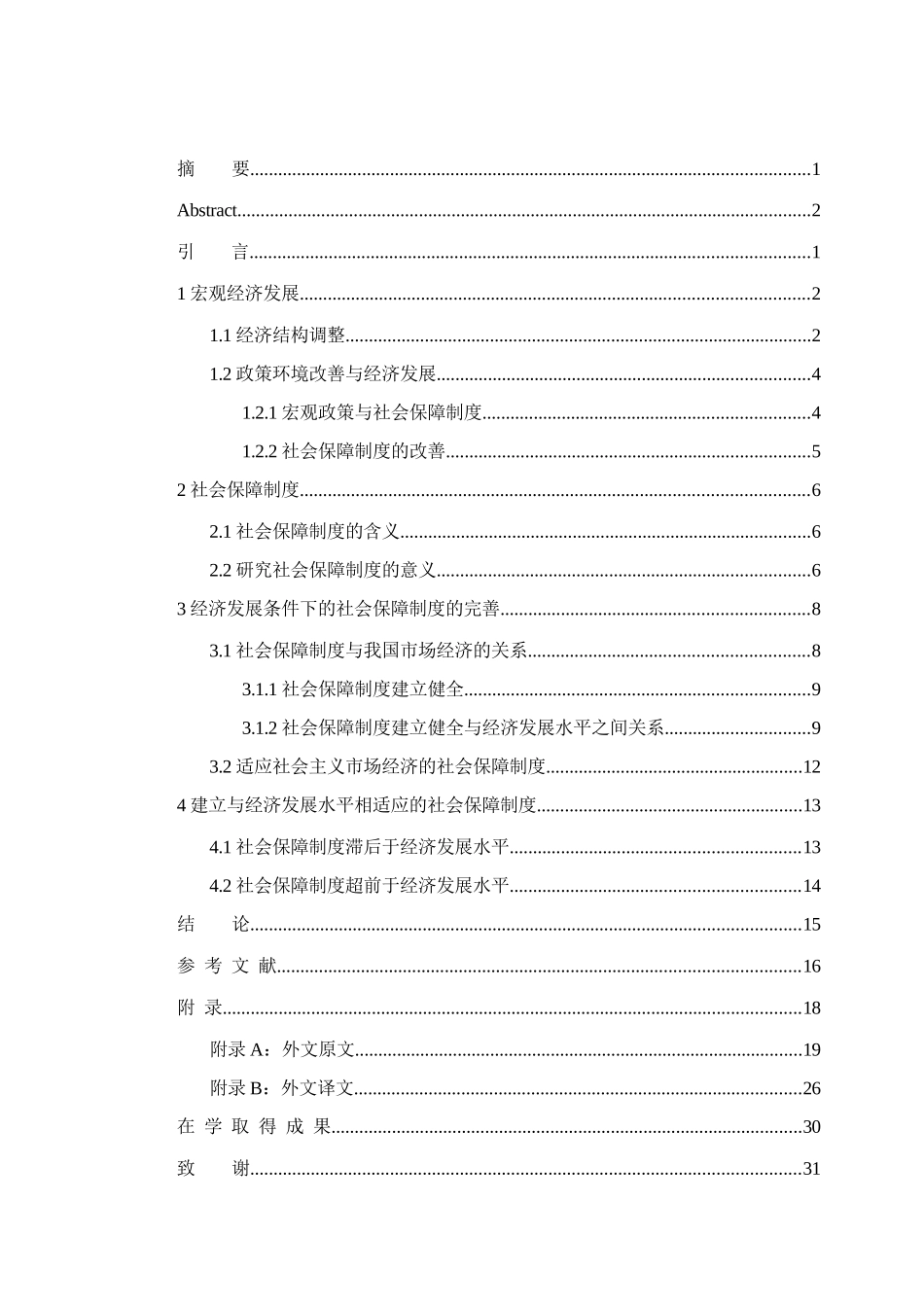 宏观经济与社会保障_第2页