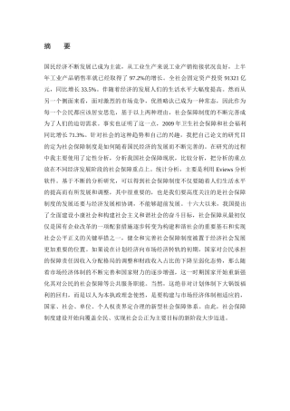 宏观经济与社会保障