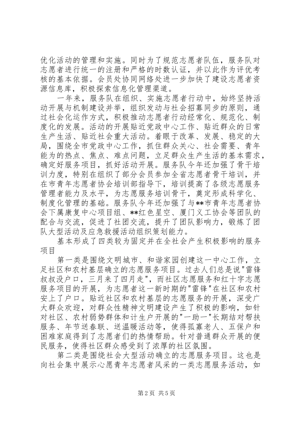 市青年志愿者服务队年度工作总结_第2页