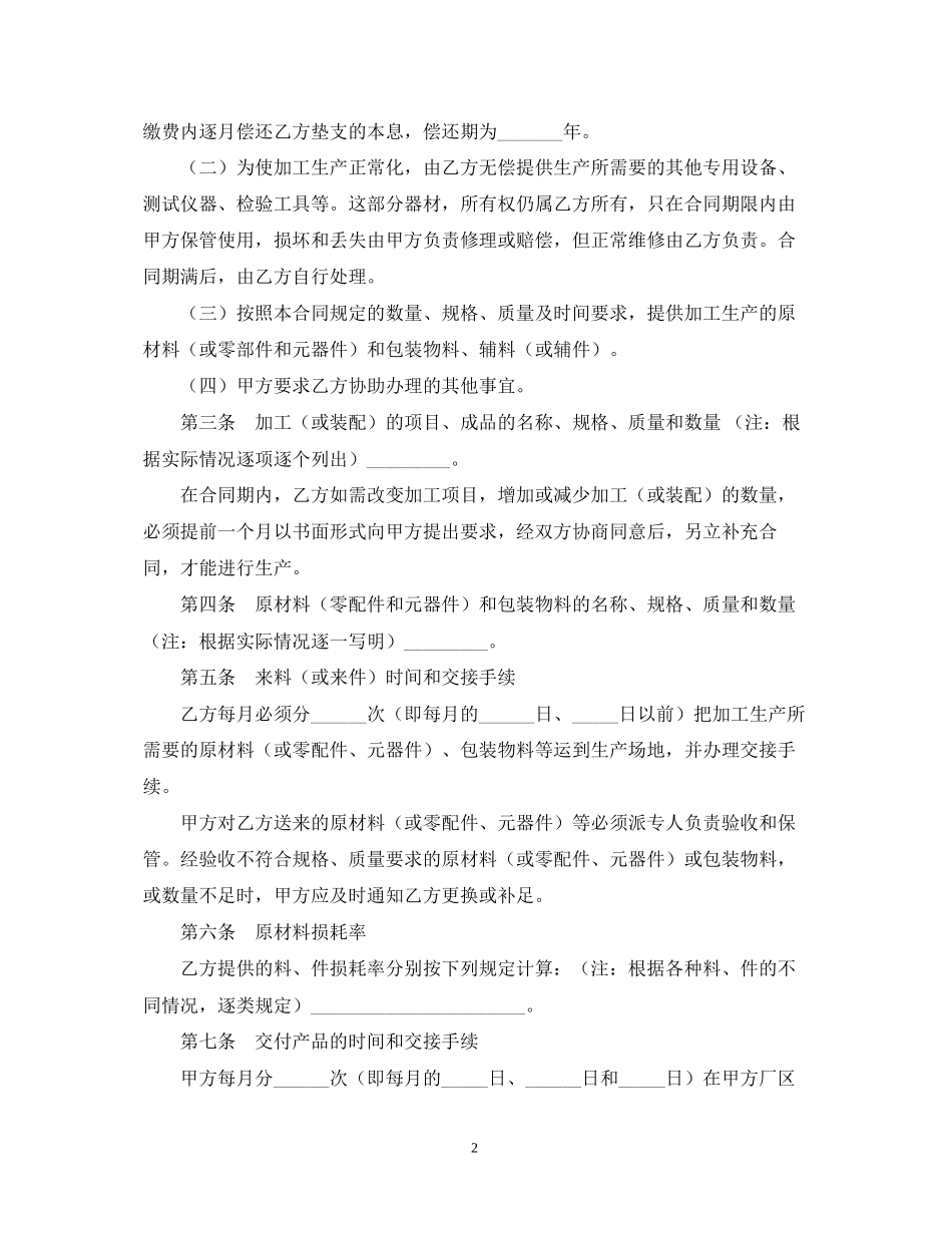 承揽合同对外加工装配合同（一）_第2页