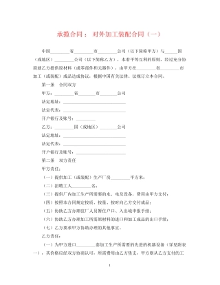 承揽合同对外加工装配合同（一）