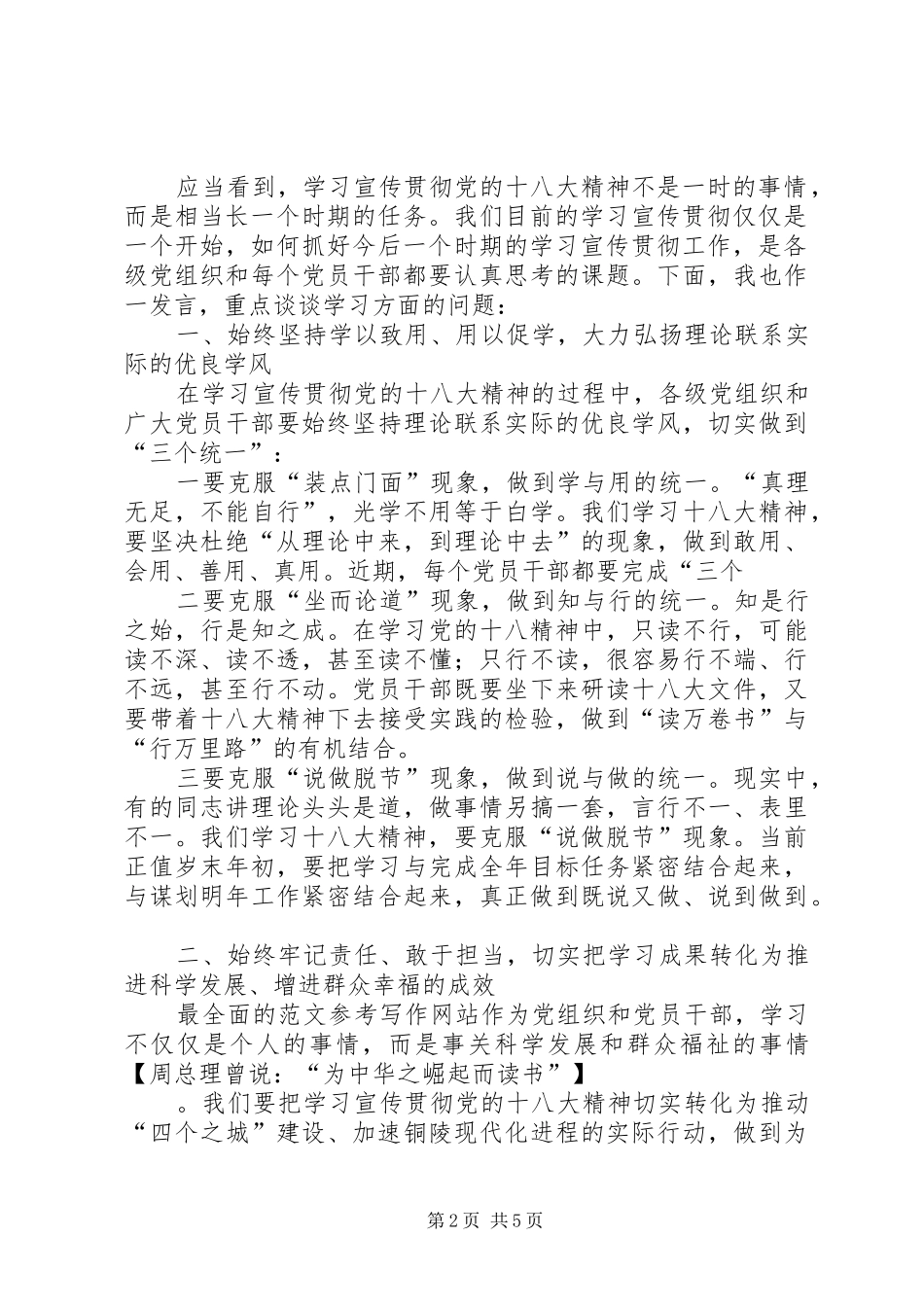 市委中心组集中学习十八大精神专题会上的领导总结讲话_第2页