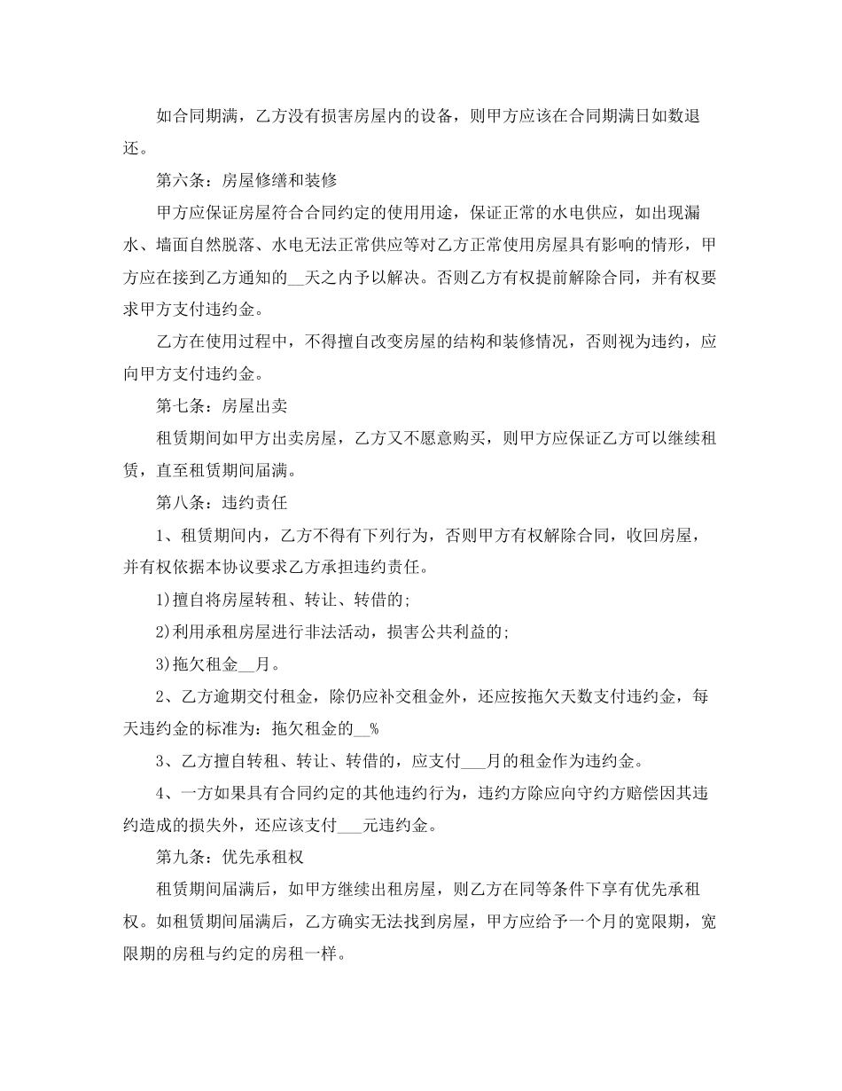 个人租房合同范本word下载_第2页