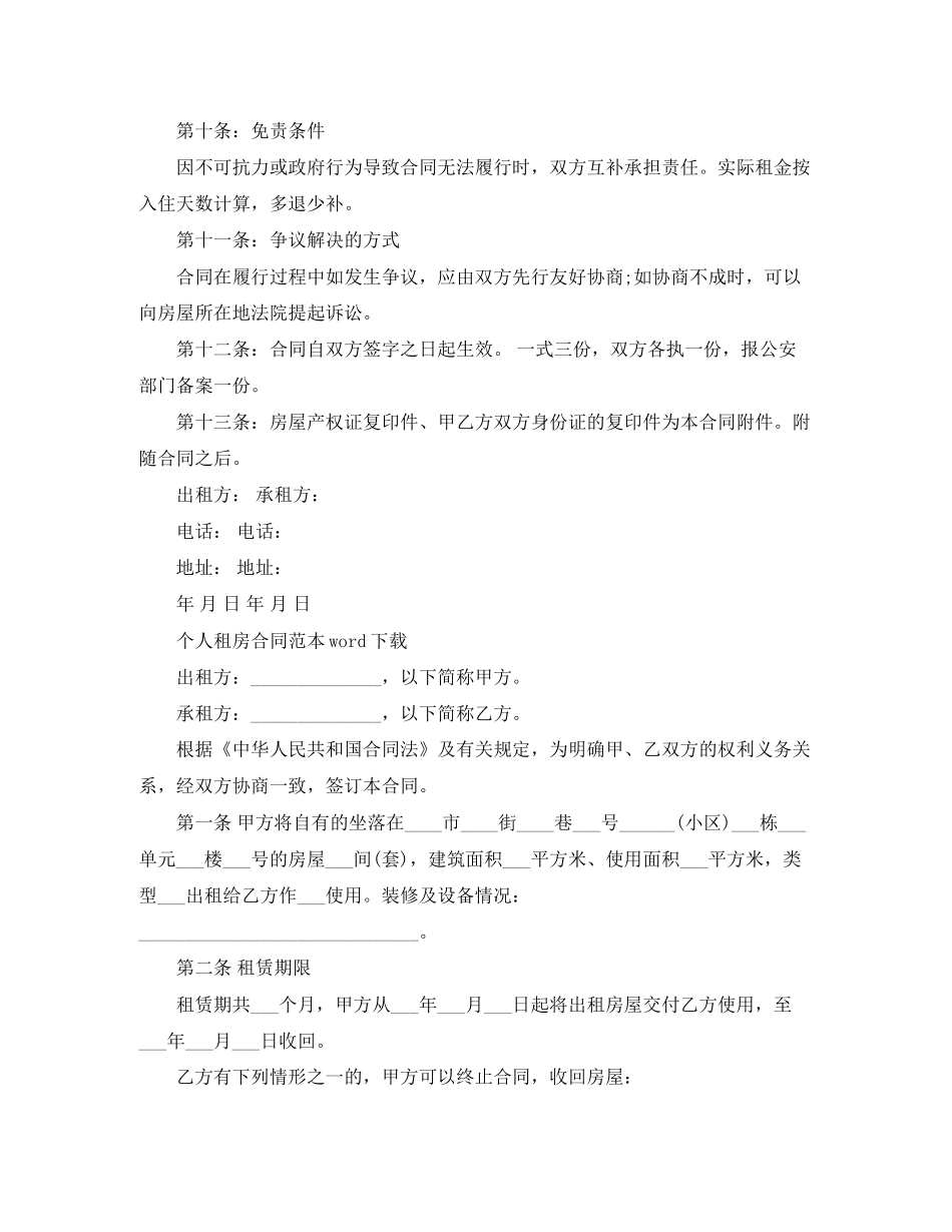个人租房合同范本word下载_第3页