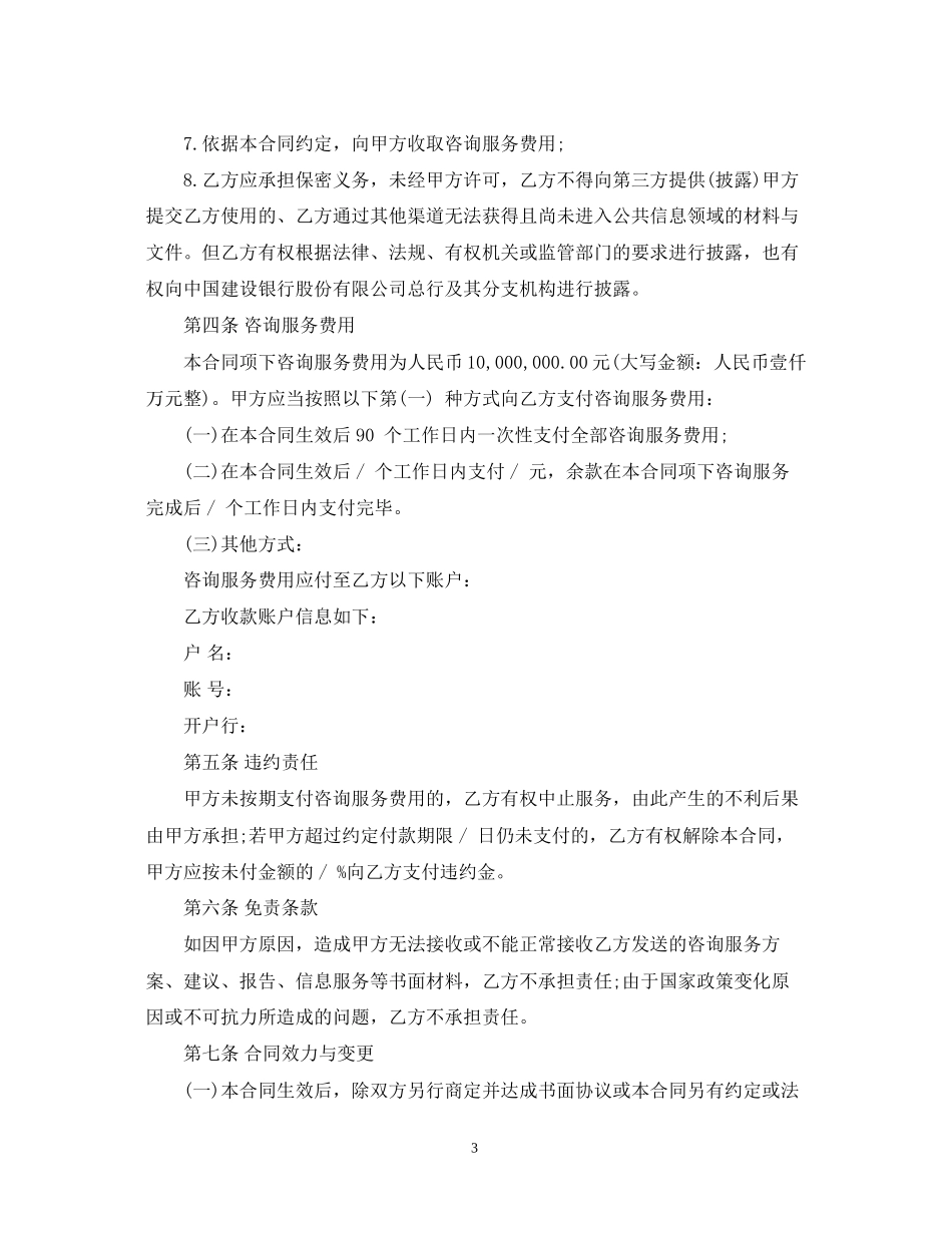 法律咨询服务合同_法律咨询服务合同范本_第3页
