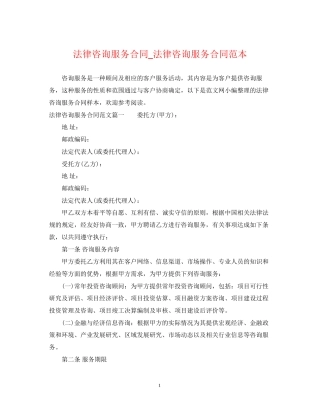 法律咨询服务合同_法律咨询服务合同范本