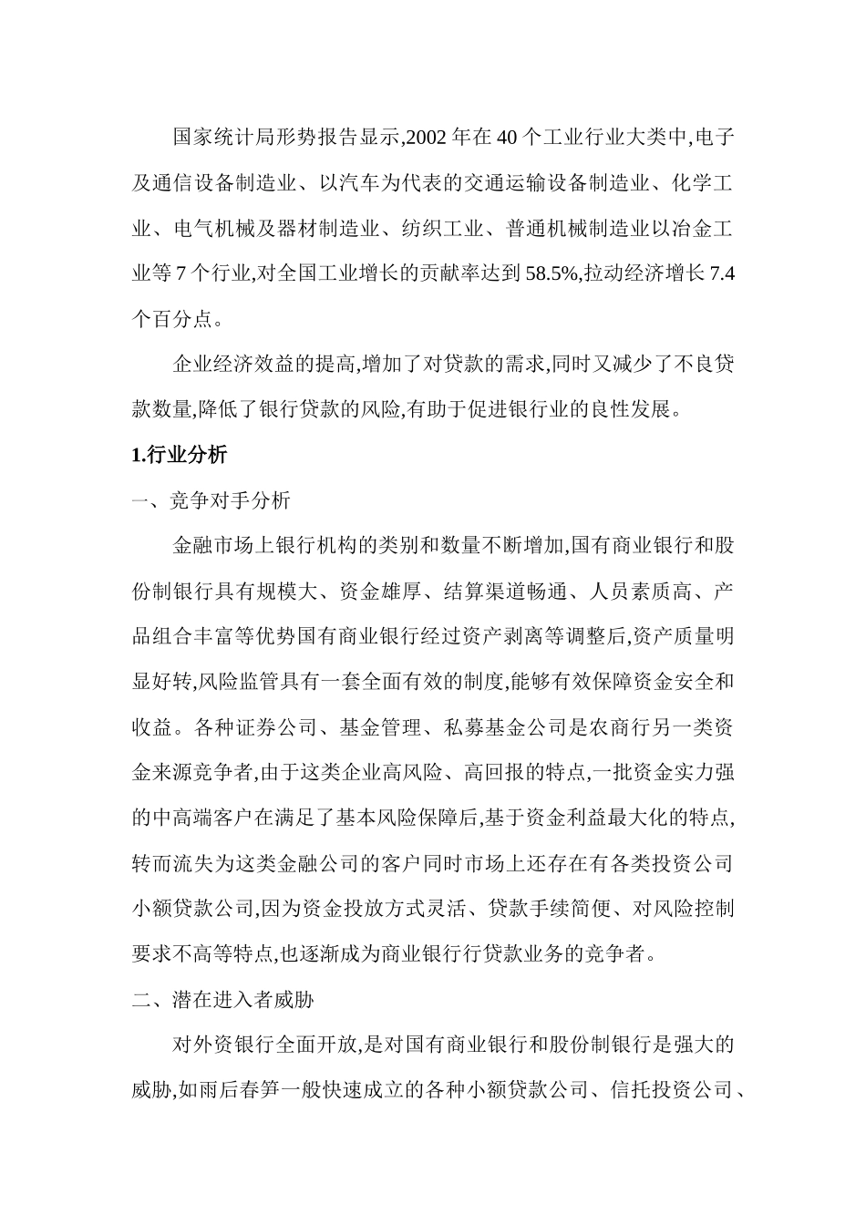 华夏银行股票投资分析报告范本_第2页