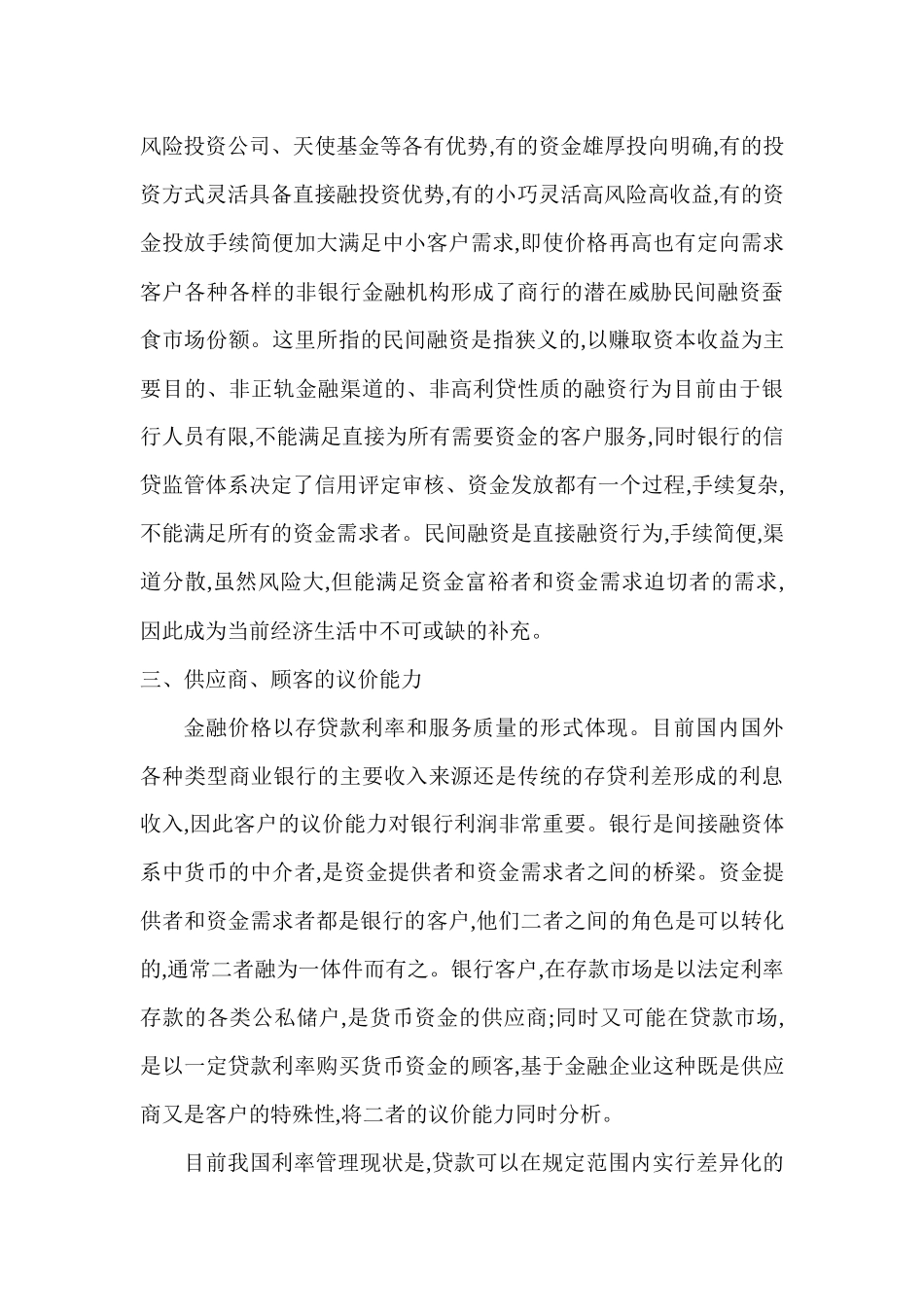 华夏银行股票投资分析报告范本_第3页