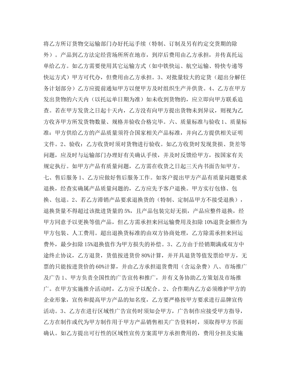 玻璃保护液销售合同_第2页