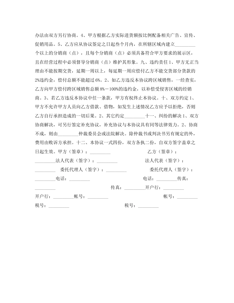 玻璃保护液销售合同_第3页