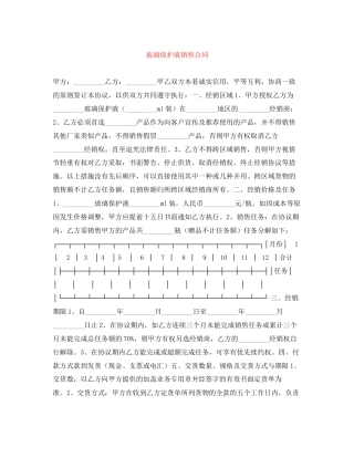 玻璃保护液销售合同