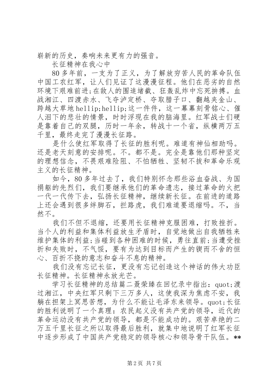 学习长征精神的总结_第2页