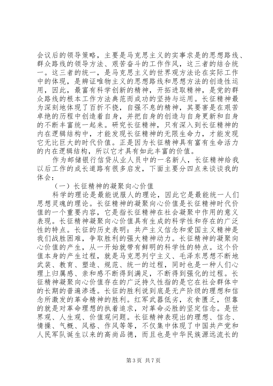 学习长征精神的总结_第3页