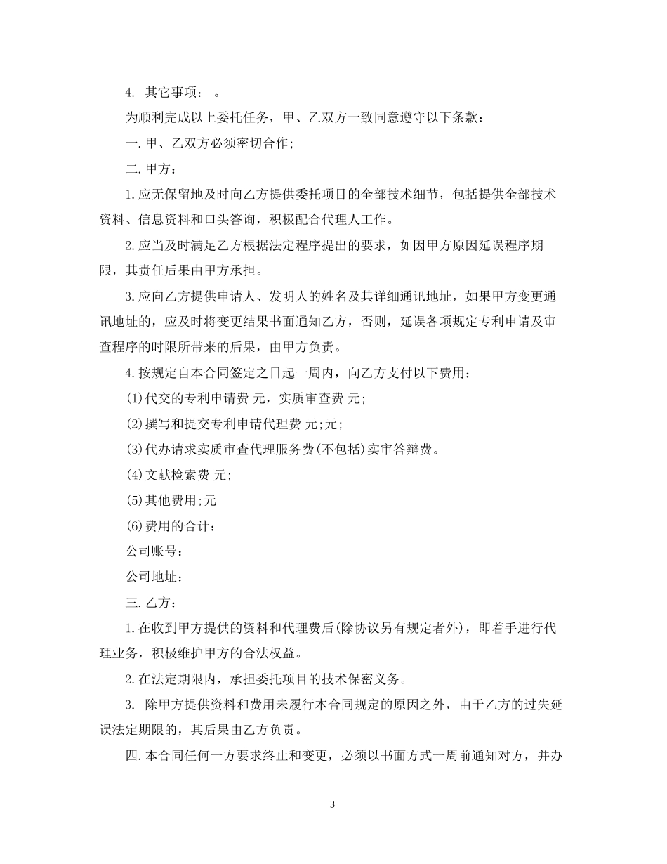 专利委托合同_第3页