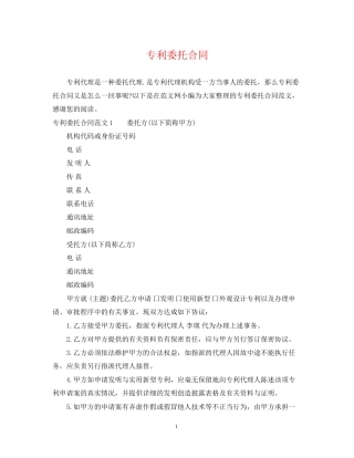 专利委托合同