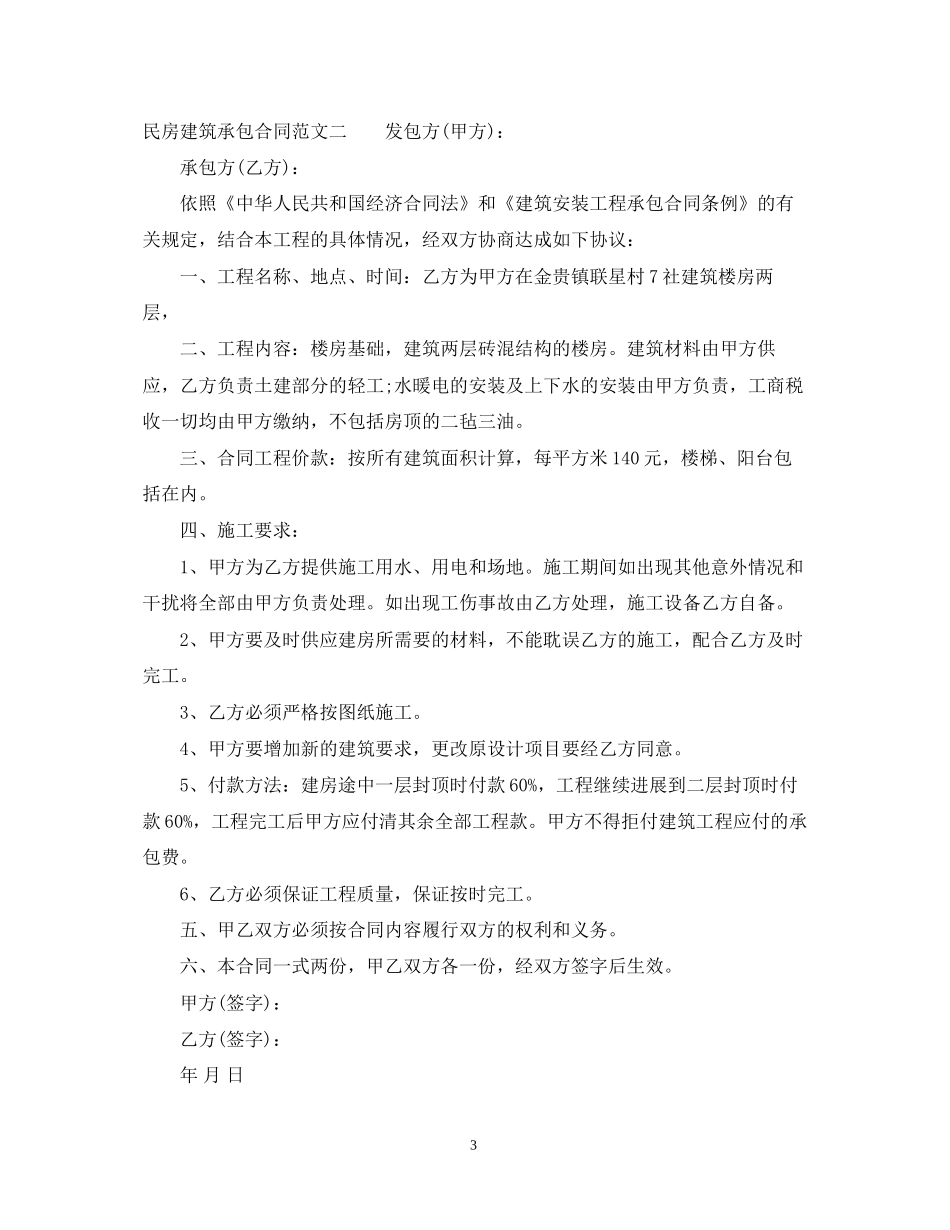 民房建筑承包合同样本_第3页