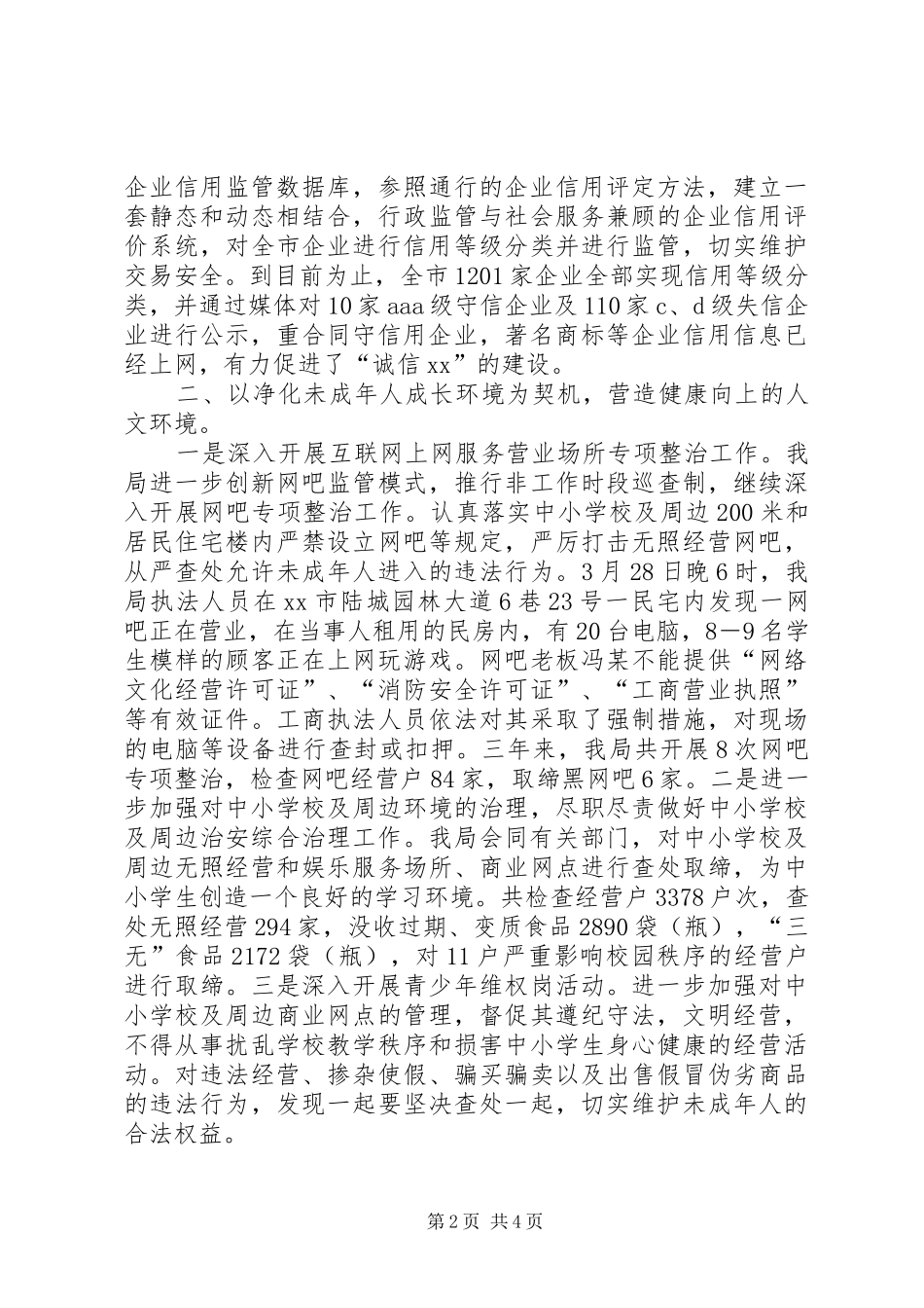 市工商局省级文明城市创建工作总结_第2页