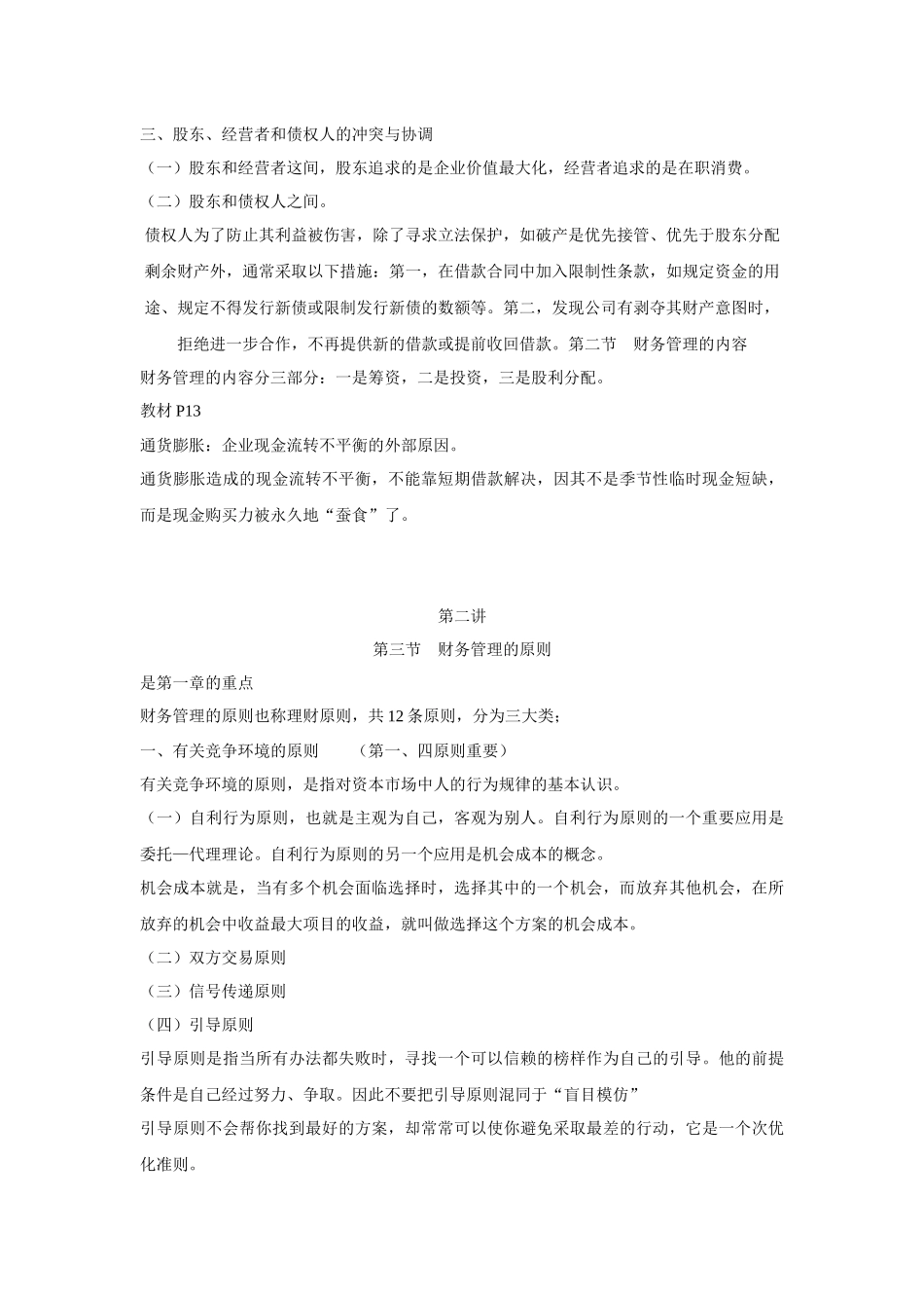 财务管理知识专题培训教材_第2页