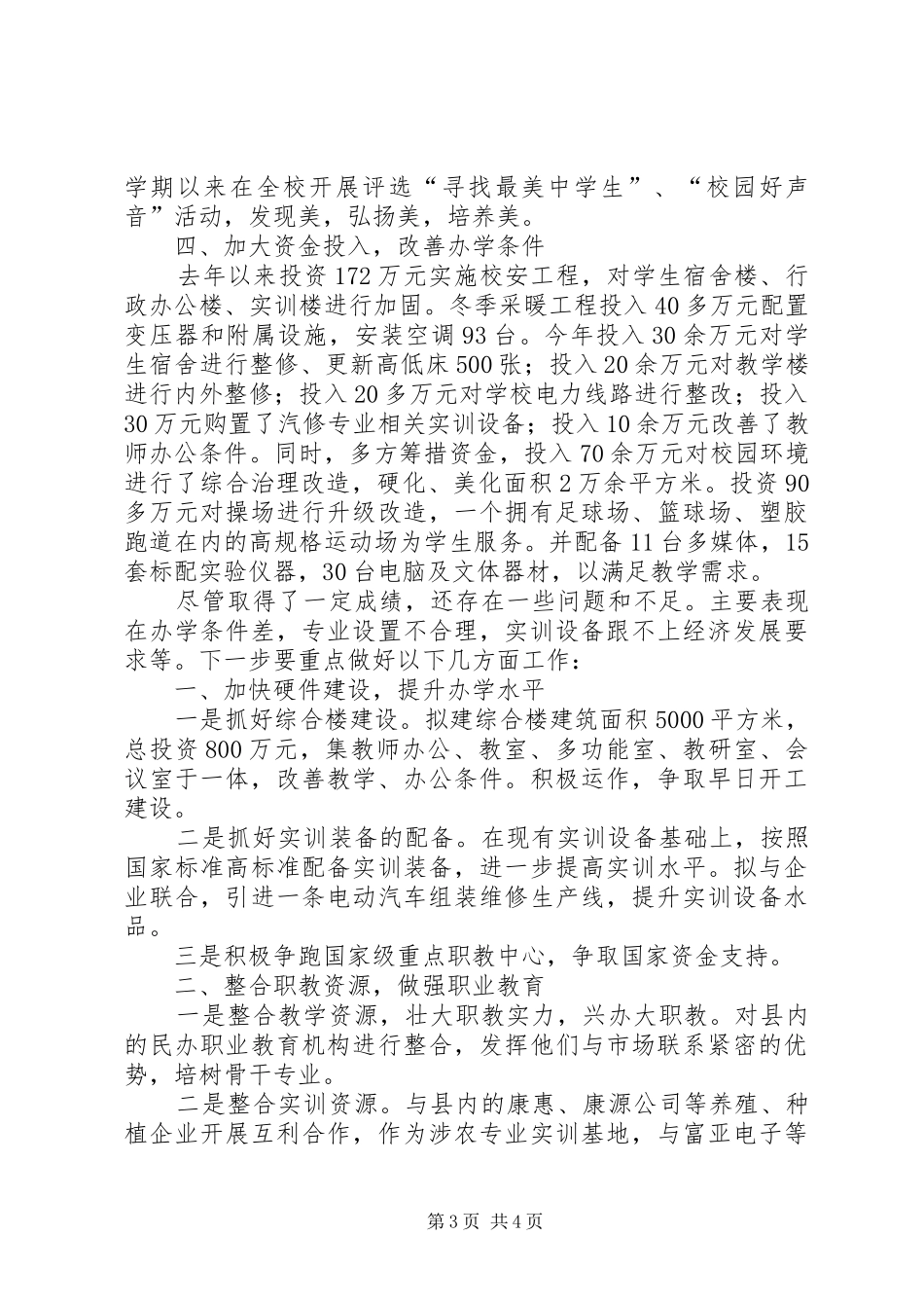 县职教中心工作总结报告_第3页