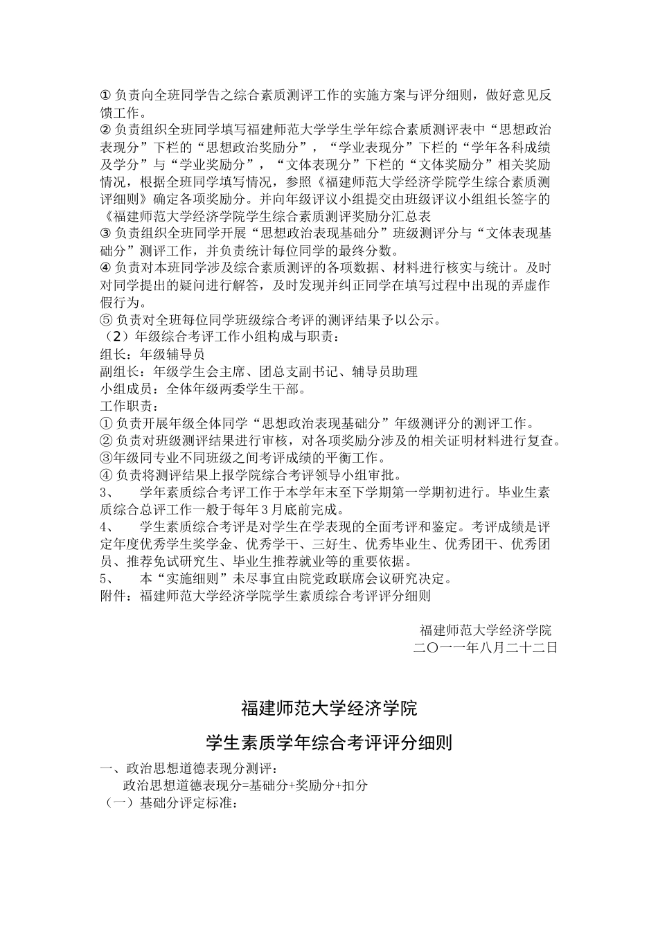 福建师范大学经济学院综合素质测评实施细则_第2页