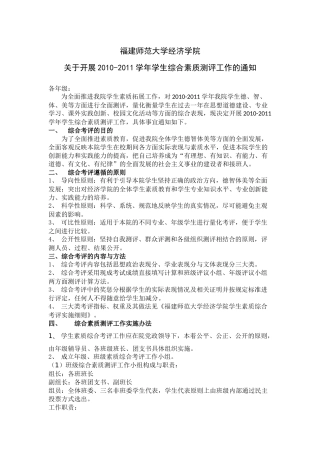 福建师范大学经济学院综合素质测评实施细则