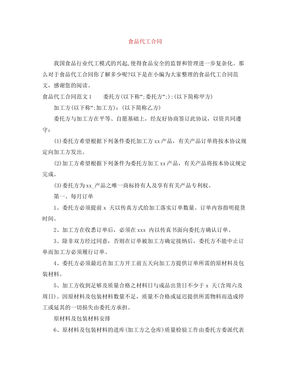 食品代工合同_第1页