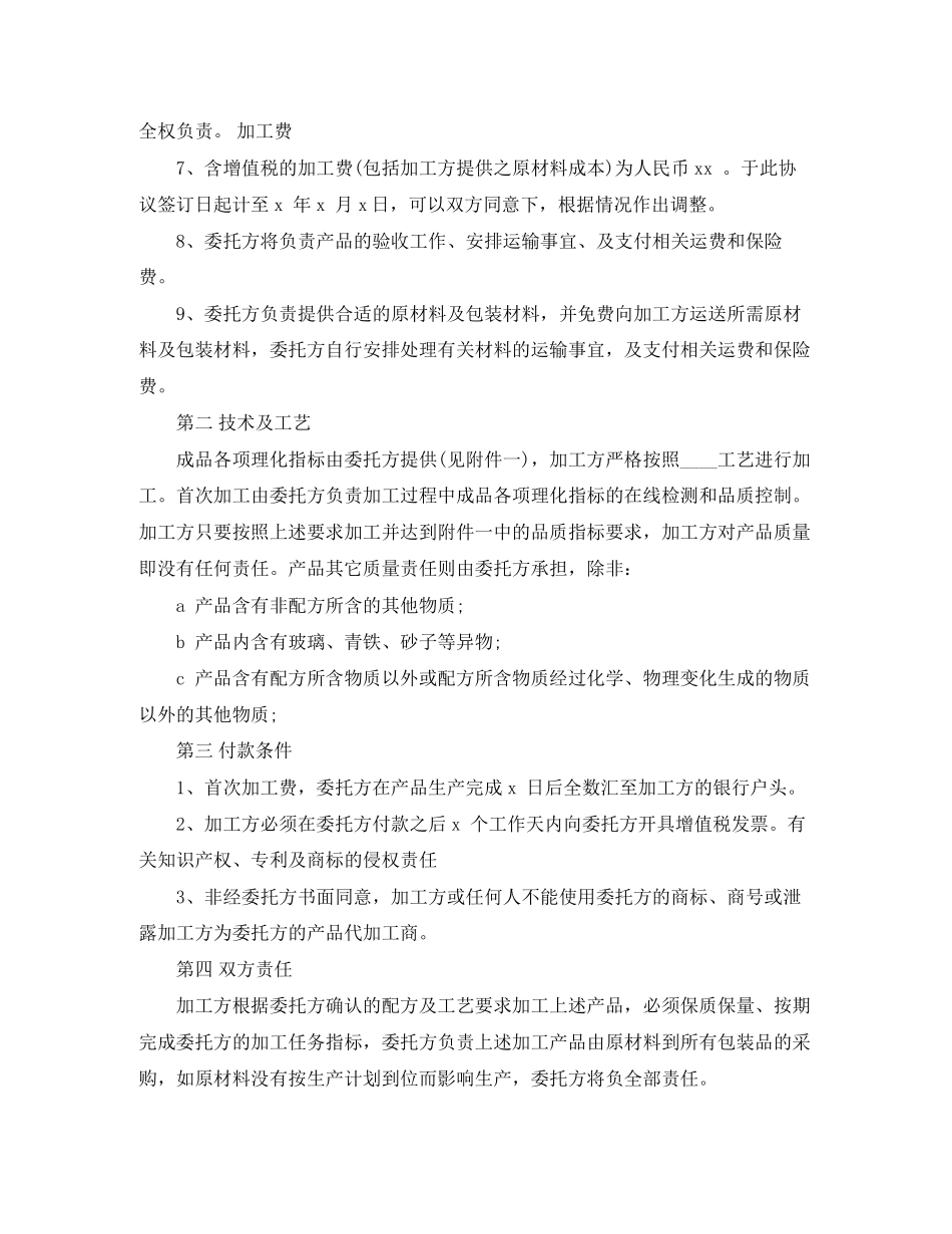 食品代工合同_第2页