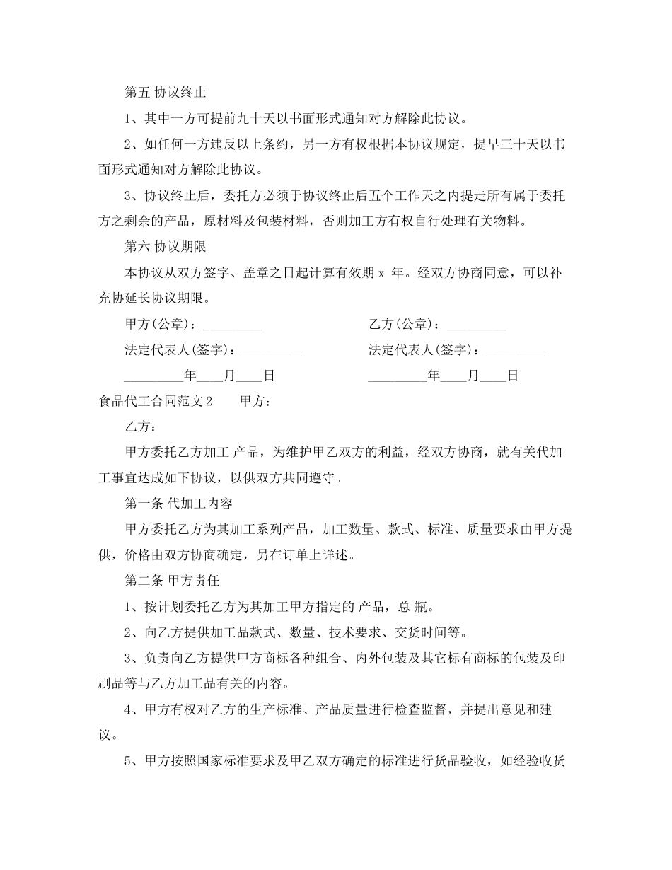 食品代工合同_第3页