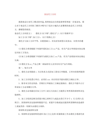 食品代工合同