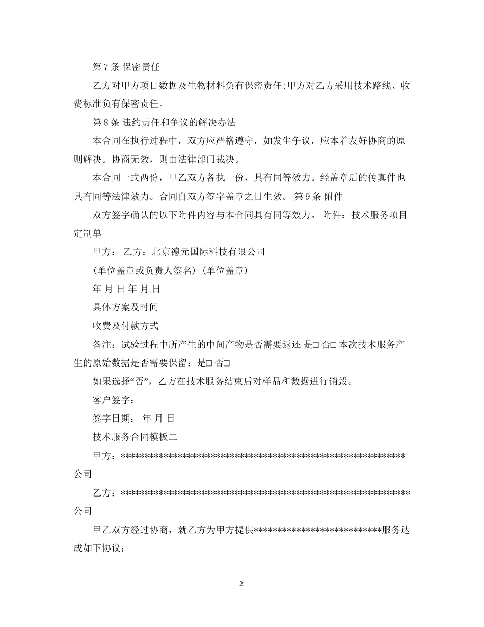 技术服务合同模板3篇_第2页