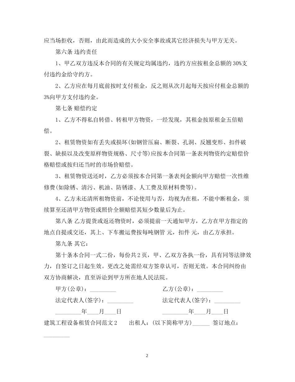 建筑工程设备租赁合同_第2页