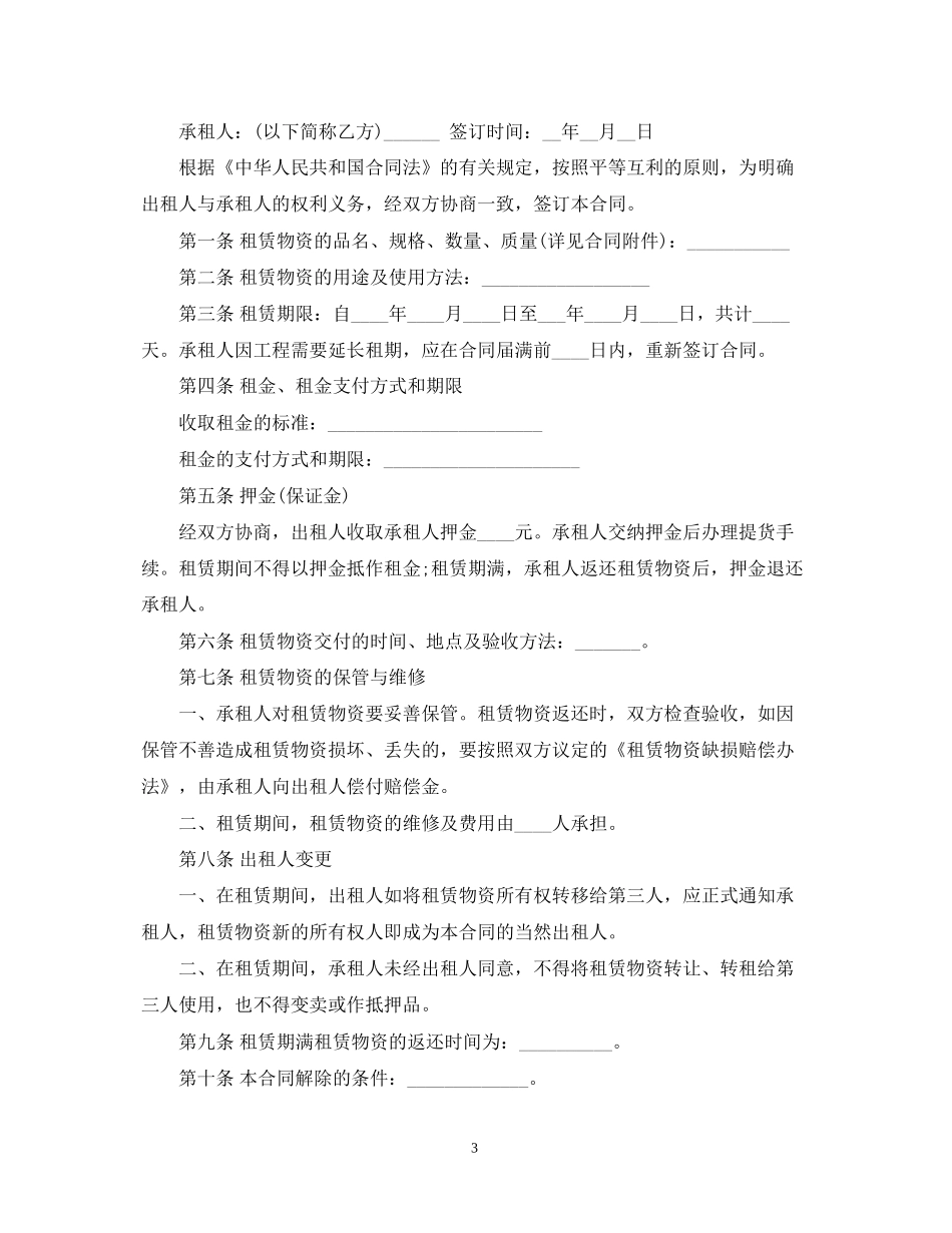 建筑工程设备租赁合同_第3页