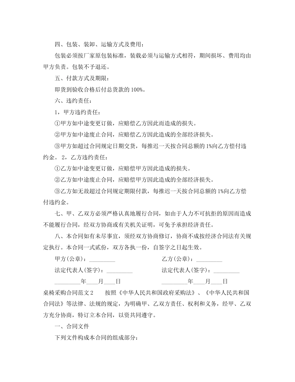 桌椅采购合同_第2页