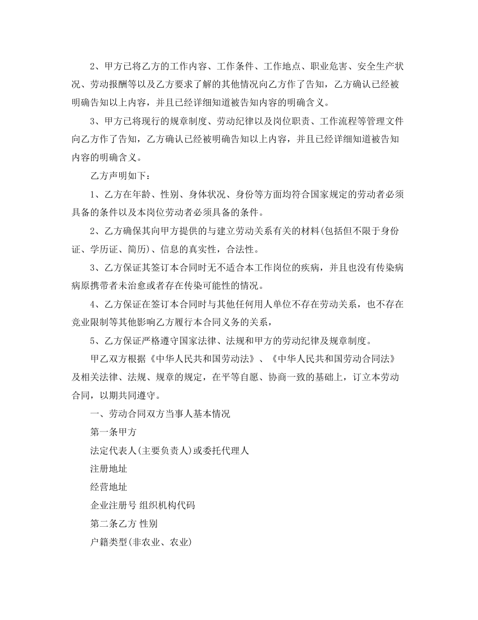 成都劳动合同范本_第2页